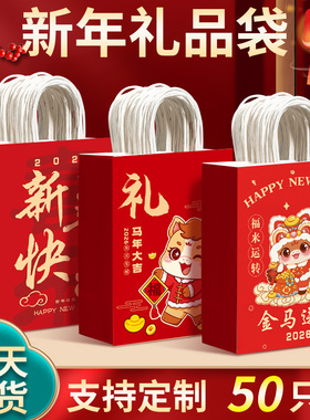 新年礼品袋马年手提袋元旦礼物包装袋红色喜庆伴手礼袋小牛皮纸袋