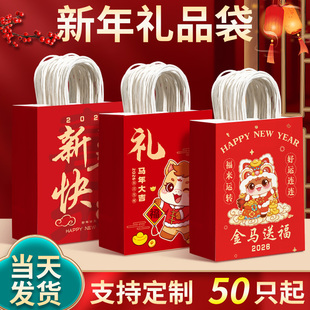 新年礼品袋马年手提袋年货礼物包装袋红色喜庆伴手礼袋小牛皮纸袋