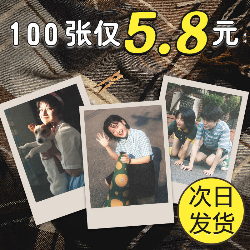 仿拍立得照片打印手机相片印刷送相册可加塑封学生明星印3/4/5寸
