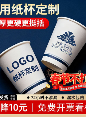 定制纸杯子印logo一次性公司加厚水杯定做食品级整箱批发广告纸杯