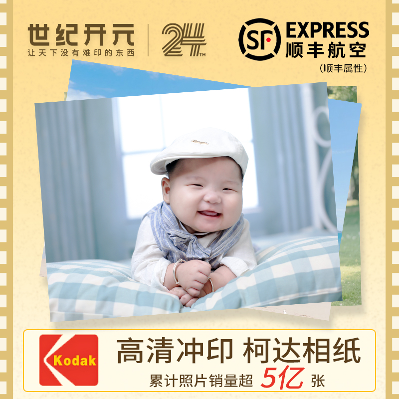 柯达照片冲印洗照片打印加塑封高质量宝宝高清5寸6寸银盐冲晒相片
