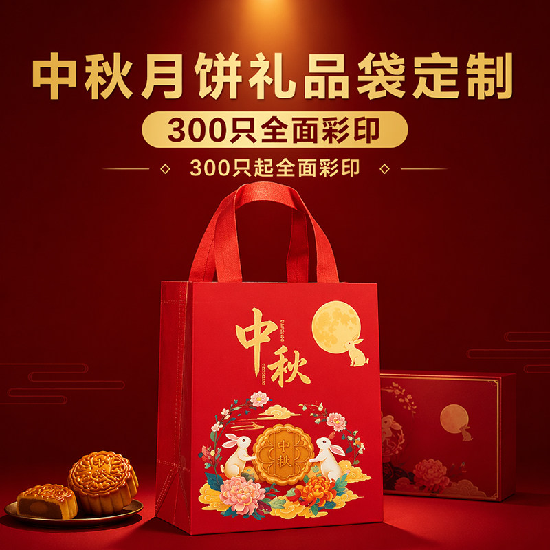 中秋月饼无纺布袋定制