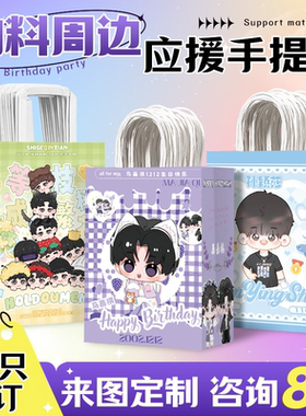 应援纸袋定制手提袋周边物料礼品袋明星演唱会礼物包装牛皮纸袋子