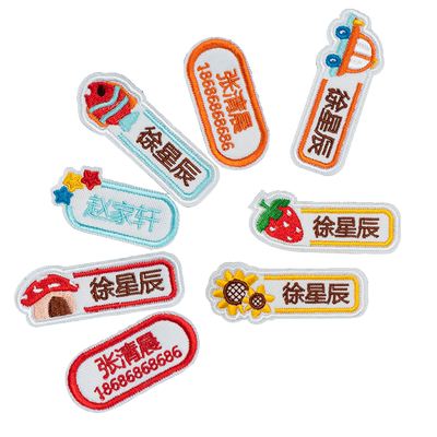 姓名贴刺绣可缝儿童被子校服定制
