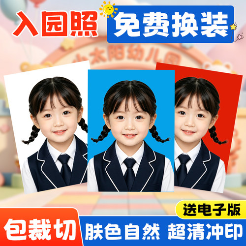 证件照1寸2红白蓝底色可改冲印