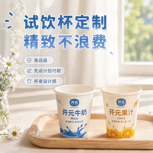 一次性试吃加厚品尝杯