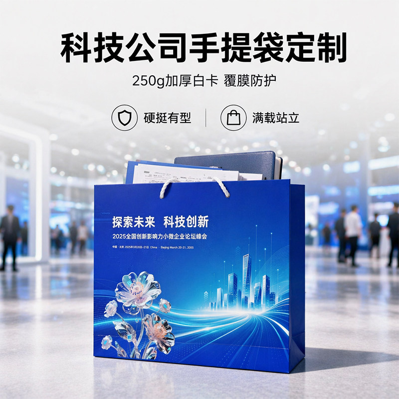 科研机构手提袋定制纸袋定做展会会议伴手礼品袋包装袋子印刷logo