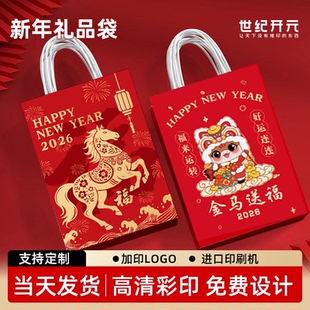 新年礼品袋马年礼物袋年货伴手礼袋春节手提袋包装袋纸袋新年礼袋