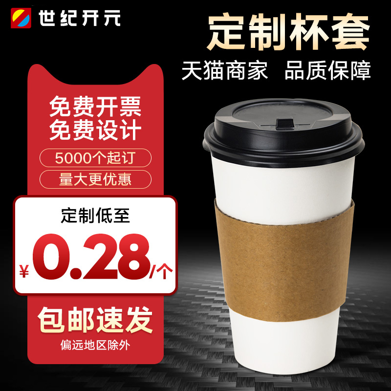 奶茶杯套定制logo隔热防烫