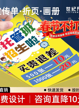 宣传单印制传单印刷单页广告设计制作海报折页彩页打印A4A5教培班招生托管班传单画册印刷铜版纸双页定制dm单
