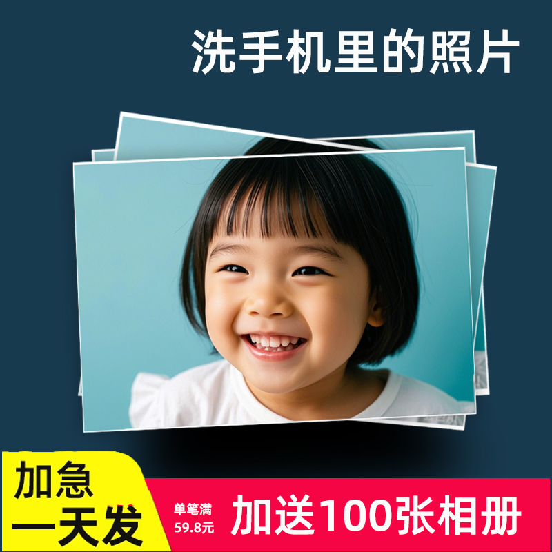 洗照片冲印加塑封晒手机里做成相册3/4/5/6寸宝宝相片打印高清