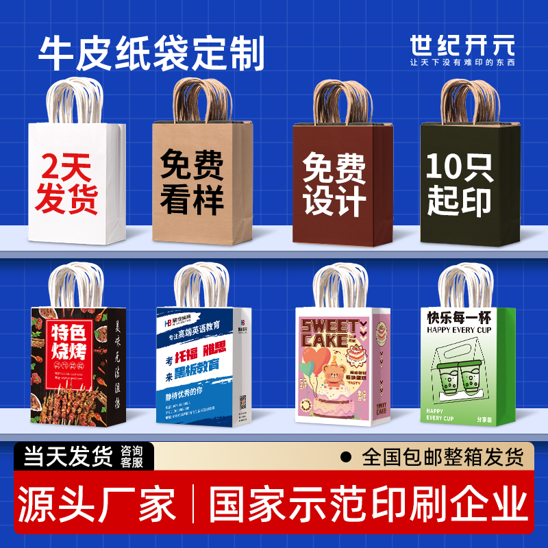 源头工厂加厚纸袋定制