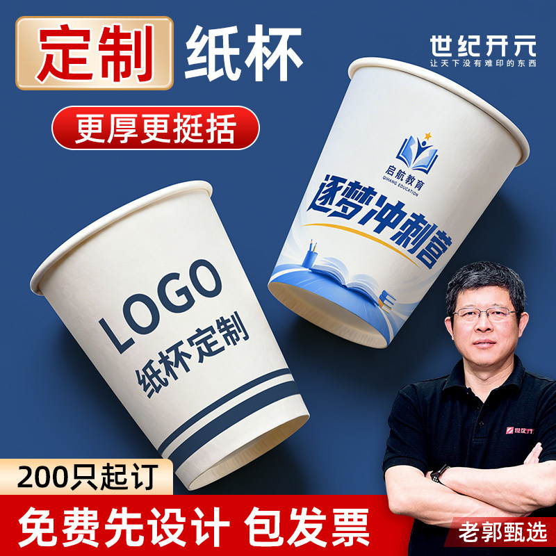 纸杯定制加厚免费设计破损包赔