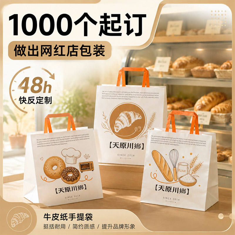烘焙牛皮纸袋手提袋定制蛋糕面包咖啡甜品打包装礼品纸袋印刷logo