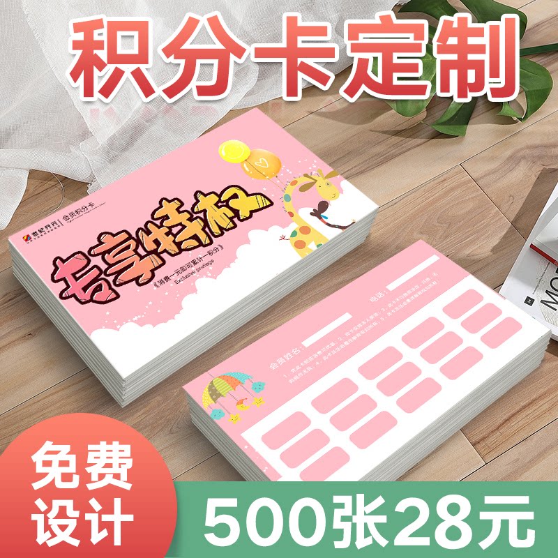 积分卡定制奖励小学生儿童会员卡片订做logo印刷幼儿园奶茶饮品店