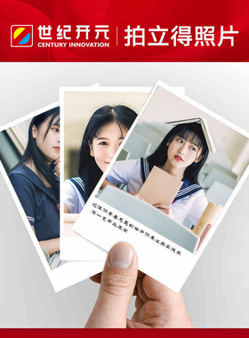 世纪开元洗照片拍立得冲印打印冲洗相片单张lomo手机照冲洗送相册