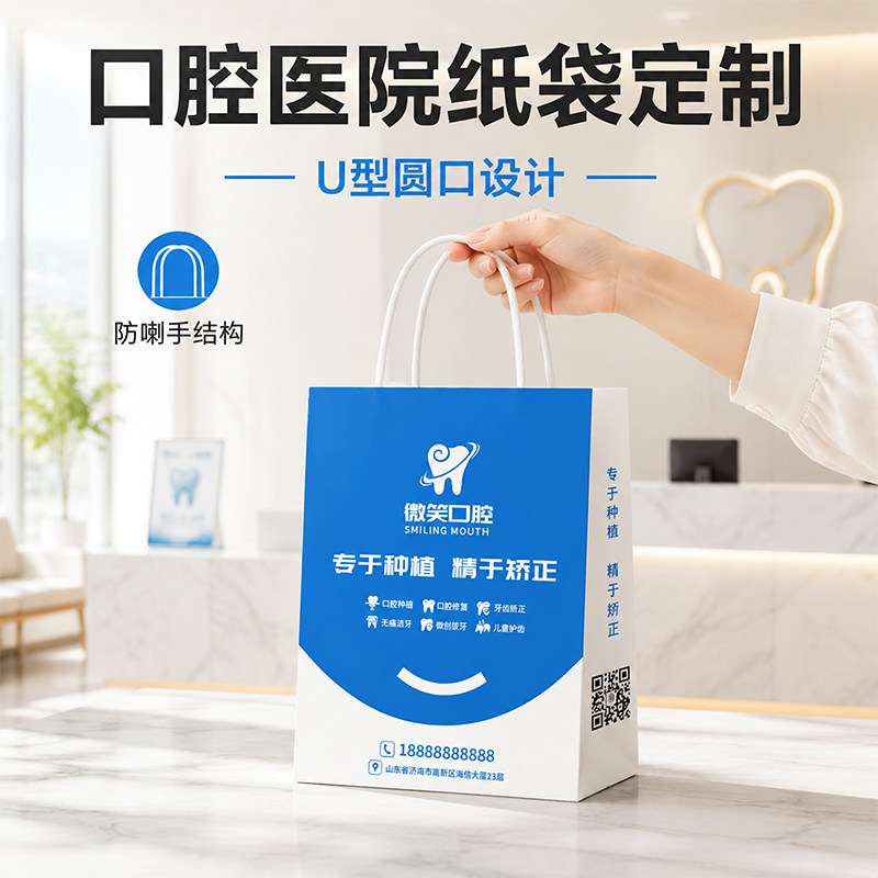 口腔手提袋定制牙科门诊礼品袋医院诊所宣传包装牛皮纸袋印刷logo
