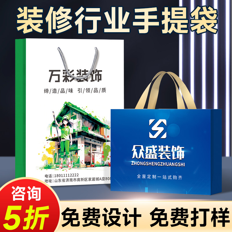 装修手提袋定制包装伴手礼礼品袋子购物胶袋批发定制公司礼印刷