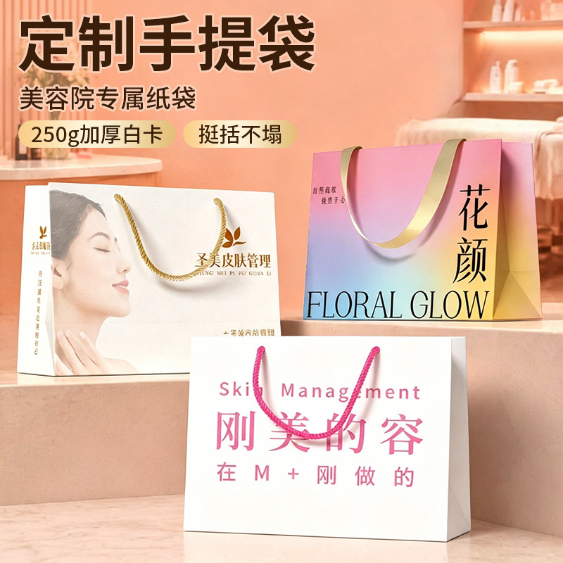 手提袋定制纸袋定做美容院护肤品礼品袋包装袋医美纸袋订做印logo