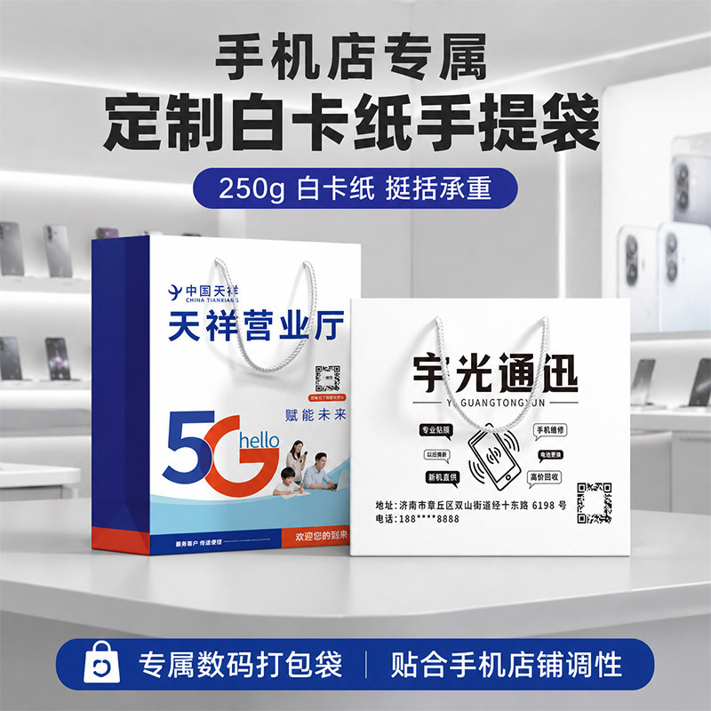 手机店手提袋定制华为苹果定做