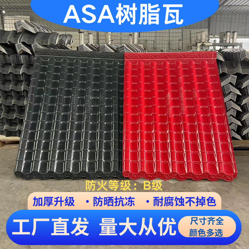 ASA树脂屋顶瓦片一体瓦仿古中式屋檐门头装饰雨棚仿青瓦厂家直销