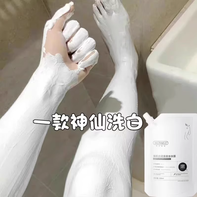 【屈臣氏热销推荐 亮白神器】告别黑皮肤~全身嫩白体膜沐浴露男女