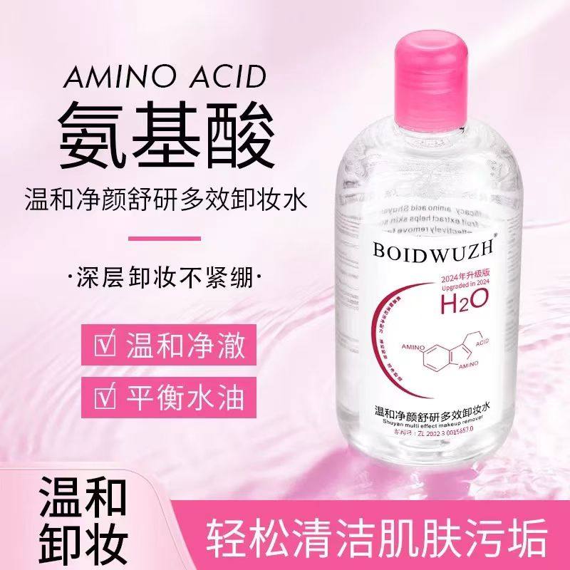 屈臣氏正品氨基酸温和净颜多效卸卸妆