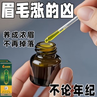 【新乌斯曼草】眉毛睫毛头发际线增长液乌斯玛草生眉棒发液汁浓密