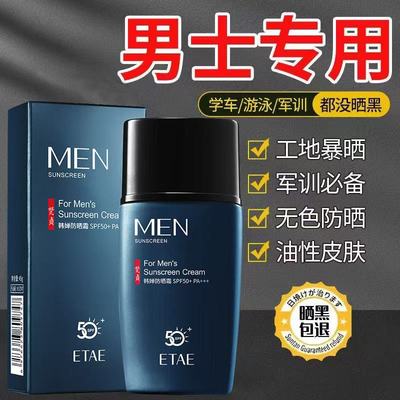 屈臣氏防晒霜男士户外专用男生学生50倍防紫外线排行榜第一名正牌