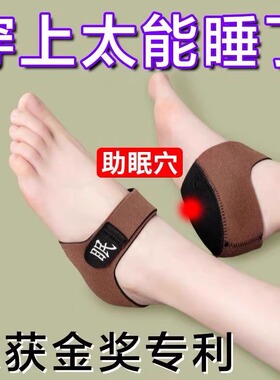 【每天一穿躺下就睡】失眠穴位后跟贴助睡眠多梦易醒助眠足跟垫鞋