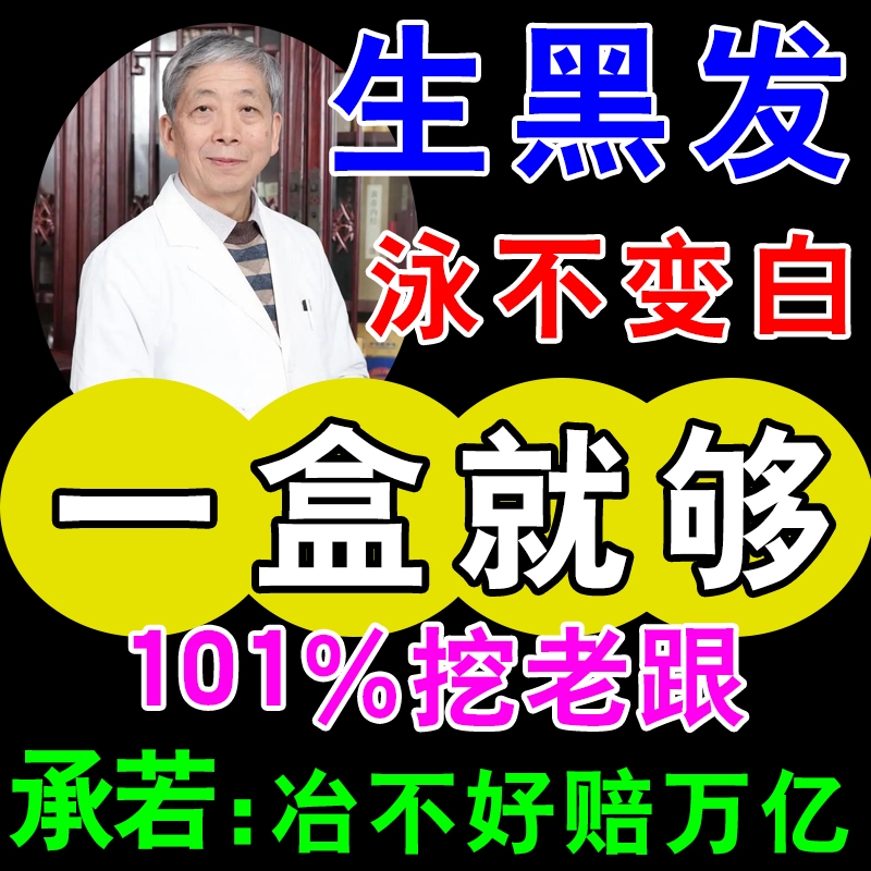 白发根转黑变黑发乌发液治白头发食疗中药洗发水神器官方旗舰店