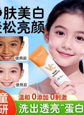 儿童美白洗面奶6到12岁青少年学生党专用变白神器青春期补水保湿