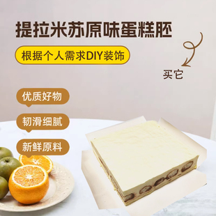 冷冻慕斯原味提拉米苏蛋糕胚可可粉DIY水果装饰下午茶蛋糕房包邮
