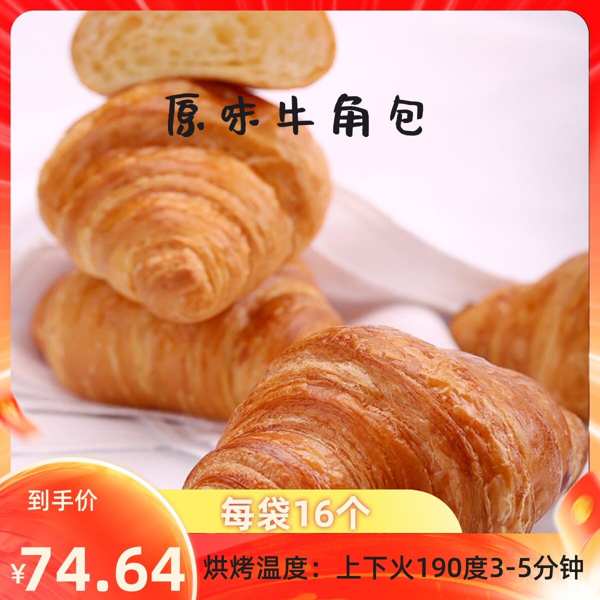 冷冻半成品原味牛角包茶餐厅西式糕点早餐烘焙面包加热即食包邮