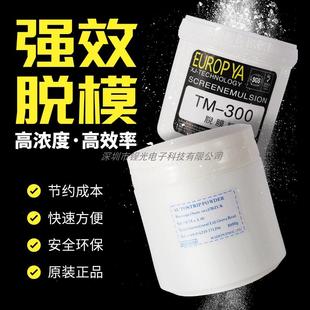 白标丝印脱膜粉高浓度强力去剥膜粉感光胶浆去网粉丝网印刷直销