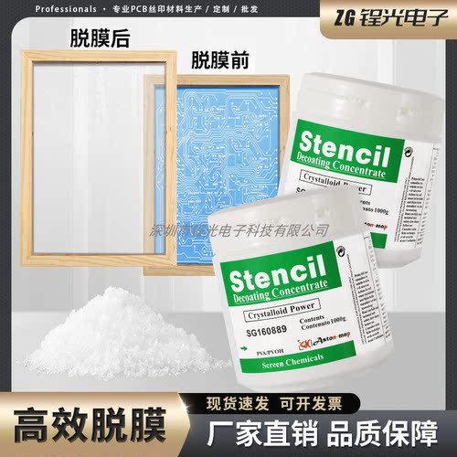 直销丝印脱膜粉雅士图进口清洗感光胶高浓度网版脱模粉剂绿标