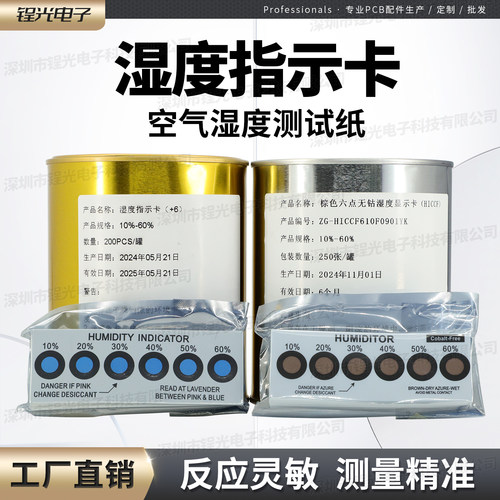 批发温湿度试纸潮湿敏氧指示卡