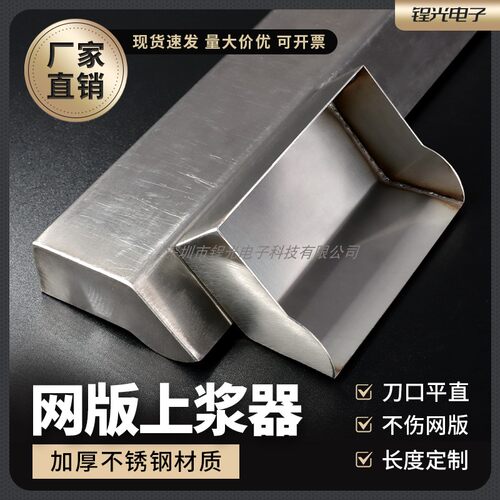 丝印上浆器感光胶上浆器胶刮斗板