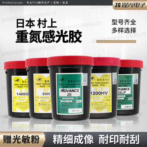 直销丝印感光胶村上AD20水油两用重氮油性厚版进口浆丝网印刷网版