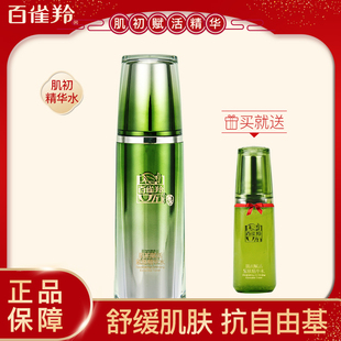 百雀羚爽肤水女 淡化细纹柔肤水 肌初赋活紧肤精华水紧致补水保湿