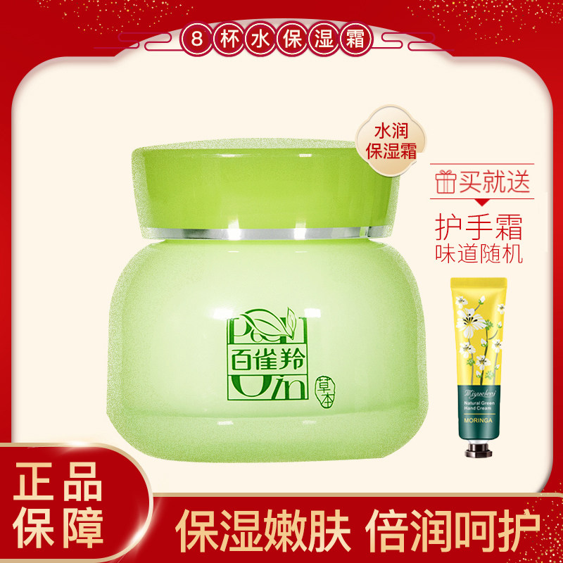 正品百雀羚面霜8杯水倍润精华霜50g补水保湿深层滋润修复干燥女,美容护肤/美体/精油,乳液/面霜,淘宝优惠券,粉丝福利购,淘宝优惠卷