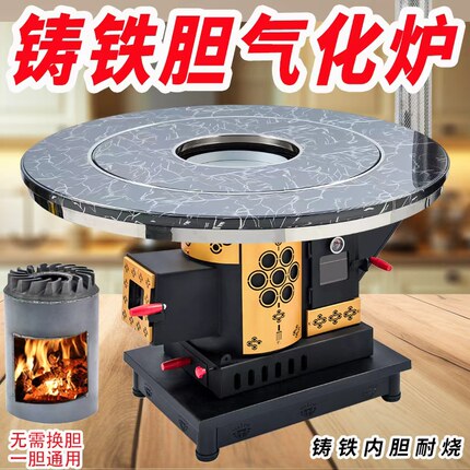 新型柴火气化炉铸铁内胆两用取暖炉农村烤火炉家用炉子加厚汽化炉