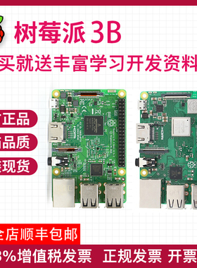 创乐博树莓派3代B+型 Raspberry Pi 3b+/3b 电脑开发板python套件