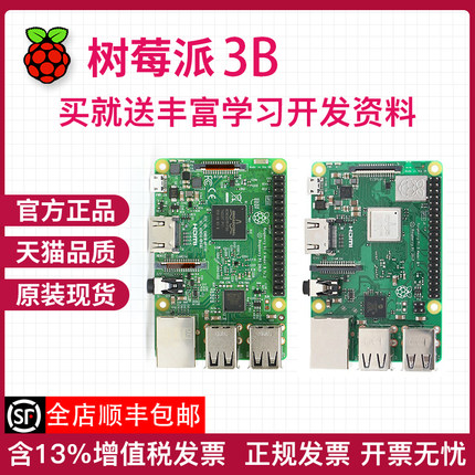创乐博树莓派3代B+型 Raspberry Pi 3b+/3b 电脑开发板python套件