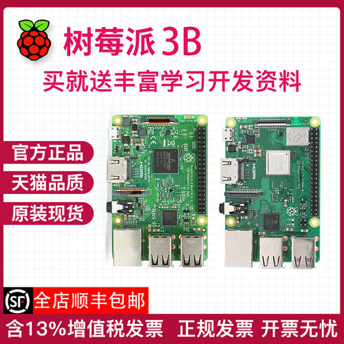 树莓派3代BRaspberryPi3b