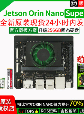 jetson orin nano super 开发板套件 主板 orin nx核心载板