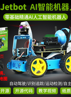 JetBot人工智能小车Jetson Nano自动驾驶视觉机器人python