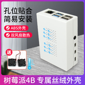 pi4专属保护外壳 树莓派4b丝绒散热外壳 raspberry 双风扇ABS材质