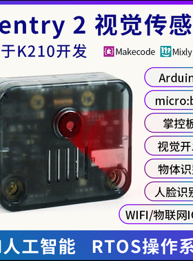 Sentry2 k210 AI视觉传感器摄像头模块图像识别AI人工智能STEAM