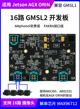 16路 GMSL开发板采集板Jetson AGX Orin MAX96712串解芯片 解串板